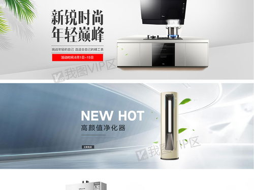 數(shù)碼家電大全 淘寶天貓生活電器全屏海報PSD分層素材與工藝品精選